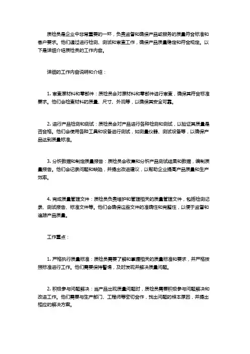 质检员的工作内容