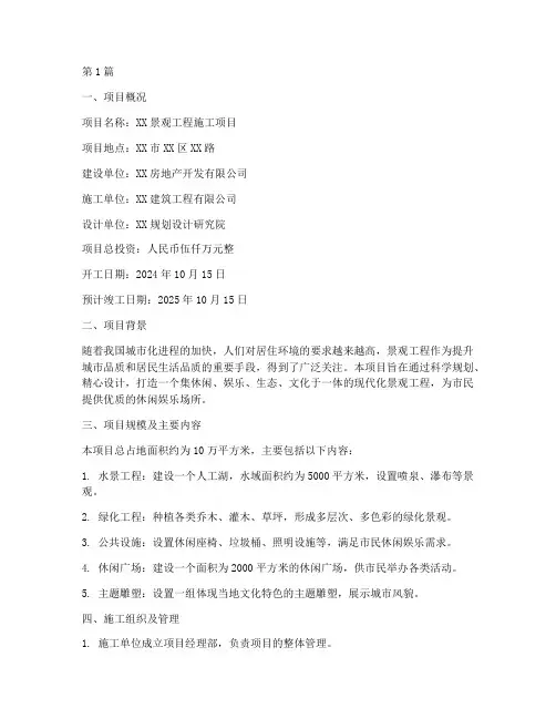 景观工程施工开工报告(3篇)