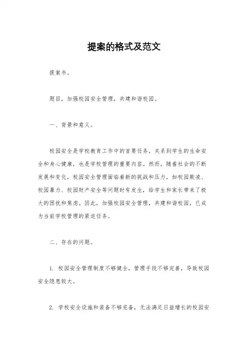 提案的格式及范文