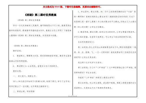 《西湖》第二课时优秀教案