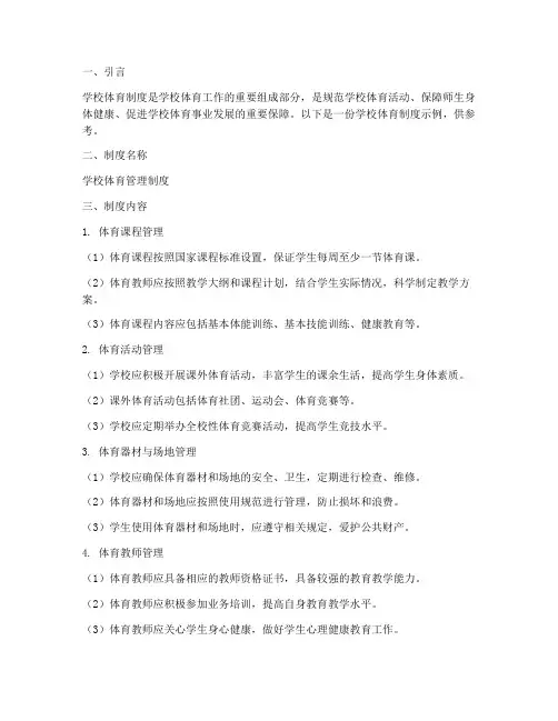 学校体育制度例子