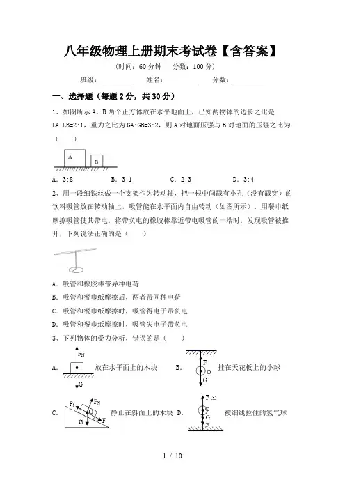 八年级物理上册期末考试卷【含答案】