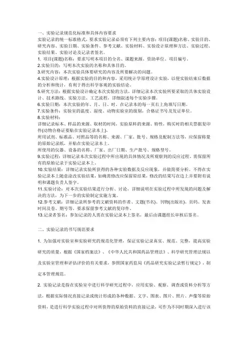 实验室记录填写规范