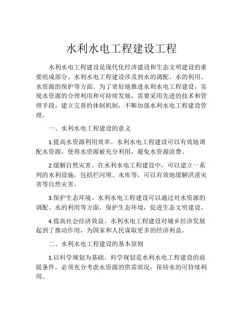 水利水电工程建设工程