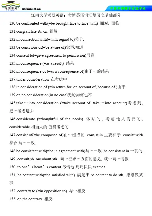 江南大学考博英语：考博英语词汇复习之基础部分