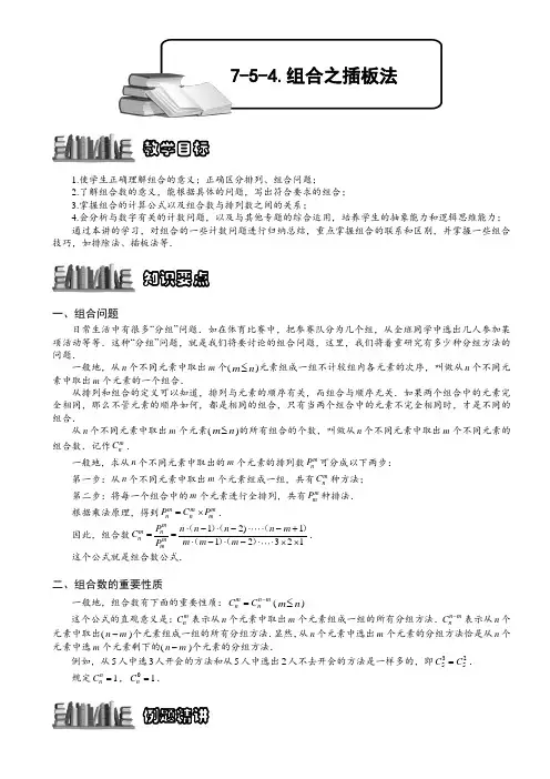 小学奥数教程：组合之插板法_全国通用(含答案)