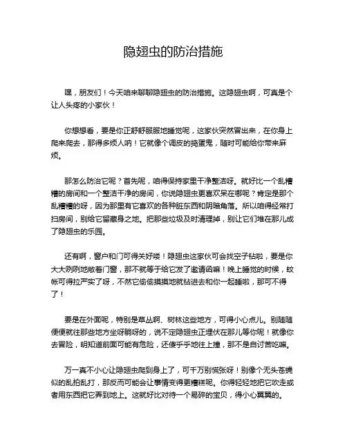 隐翅虫的防治措施