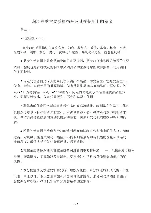 润滑油的主要质量指标及其在使用上的意义