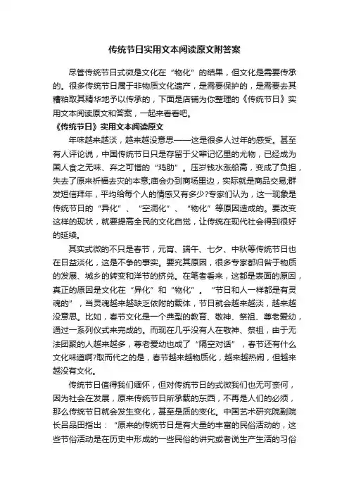 传统节日实用文本阅读原文附答案