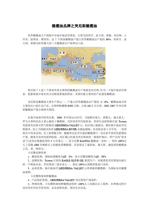 橄榄油品牌之突尼斯橄榄油