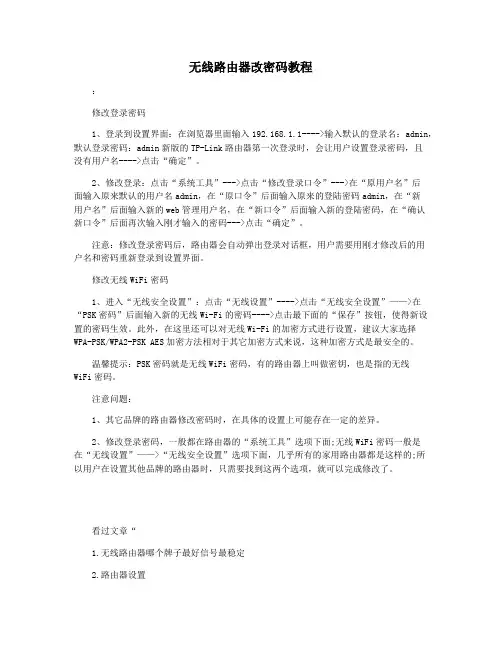 无线路由器改密码教程