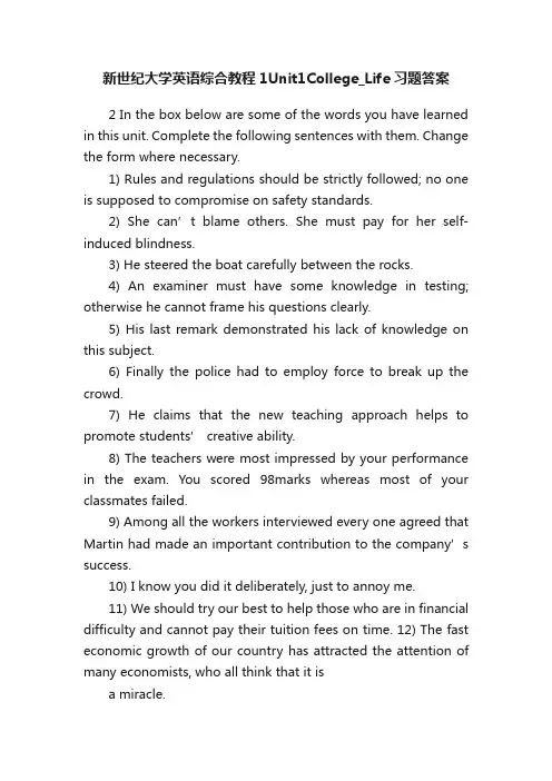 新世纪大学英语综合教程1Unit1College_Life习题答案