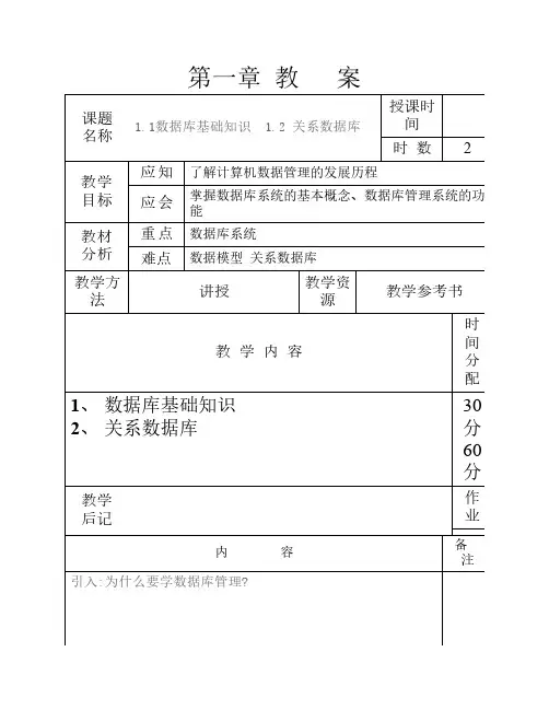 VF教案第一章第一节
