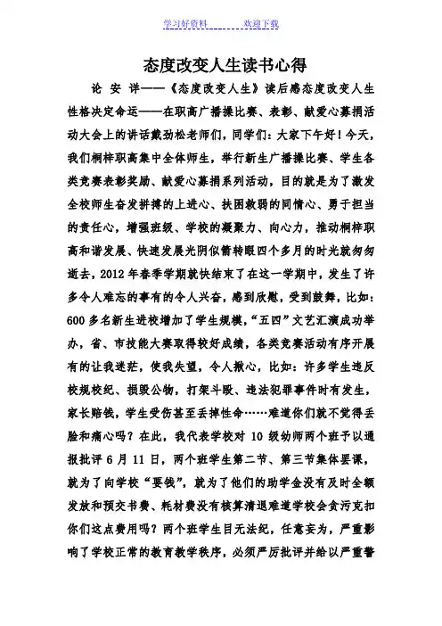 态度改变人生读书心得