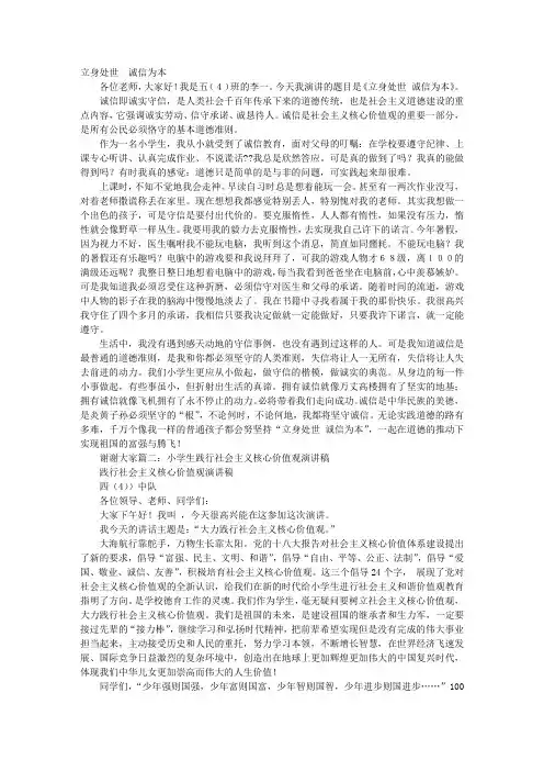 小学生践行社会主义核心价值观演讲稿