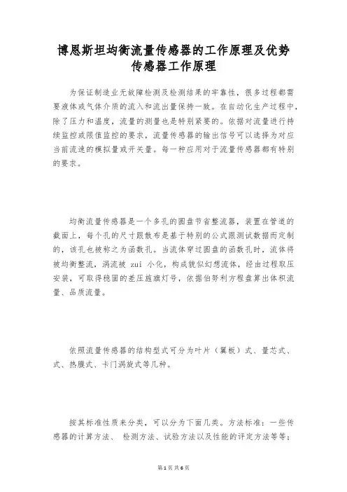博恩斯坦均衡流量传感器的工作原理及优势 传感器工作原理
