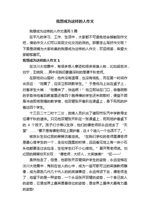 我想成为这样的人作文