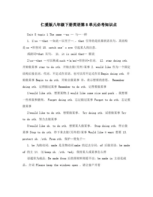 仁爱版八年级下册英语第8单元必考知识点