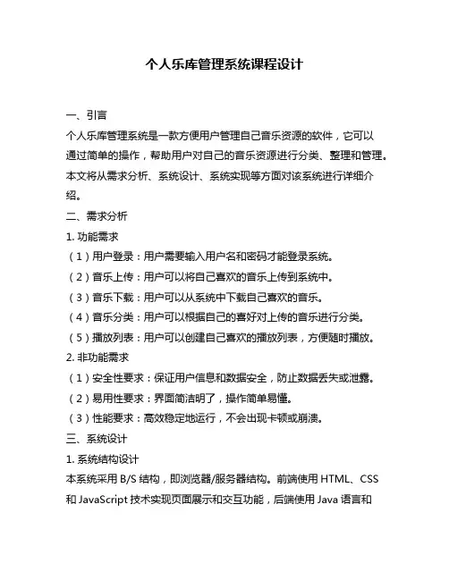 个人乐库管理系统课程设计