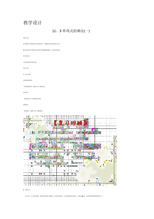 初中数学_单项式的乘法教学设计学情分析教材分析课后反思