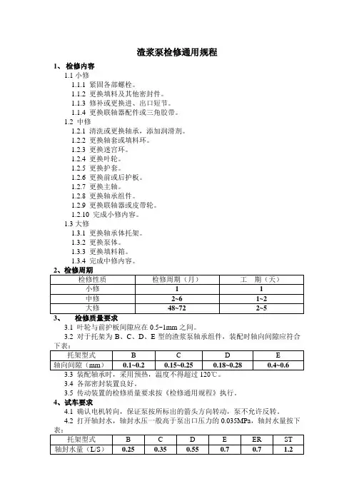 渣浆泵检修通用规程