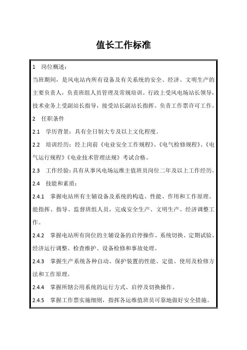值长工作标准
