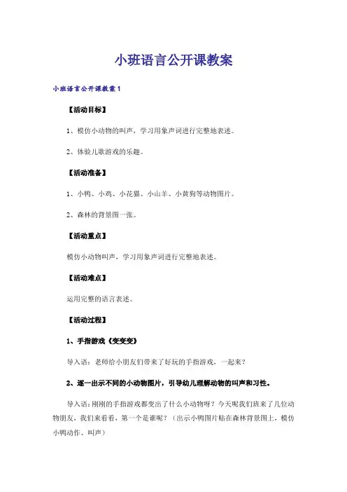 小班语言公开课教案