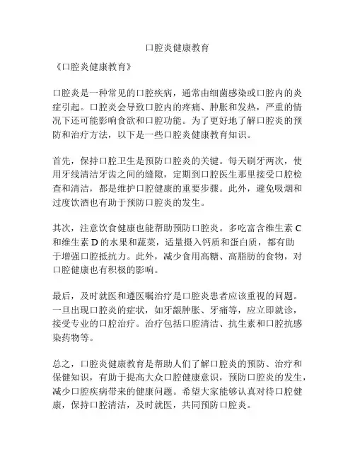 口腔炎健康教育