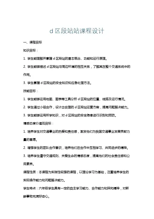 d区段站站课程设计