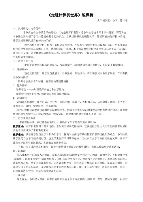 走进计算机世界说课稿