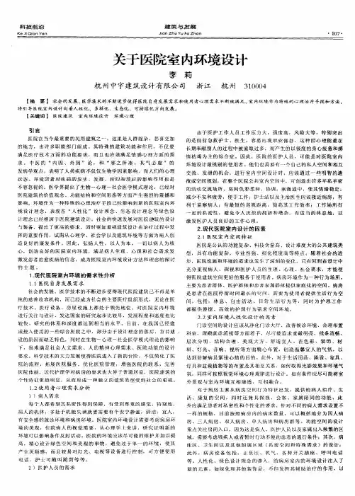 关于医院室内环境设计