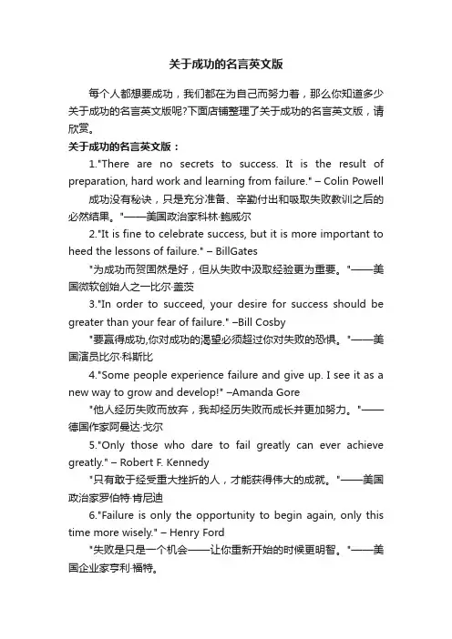 关于成功的名言英文版