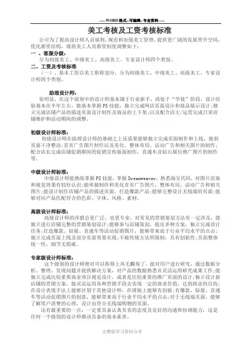 美工考核及工资考核标准