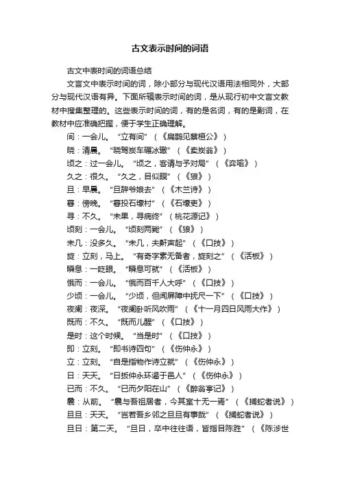 古文表示时间的词语