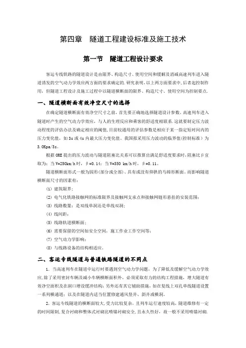 隧道工程建设标准及施工技术