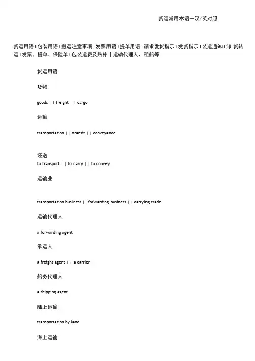 货运常用术语