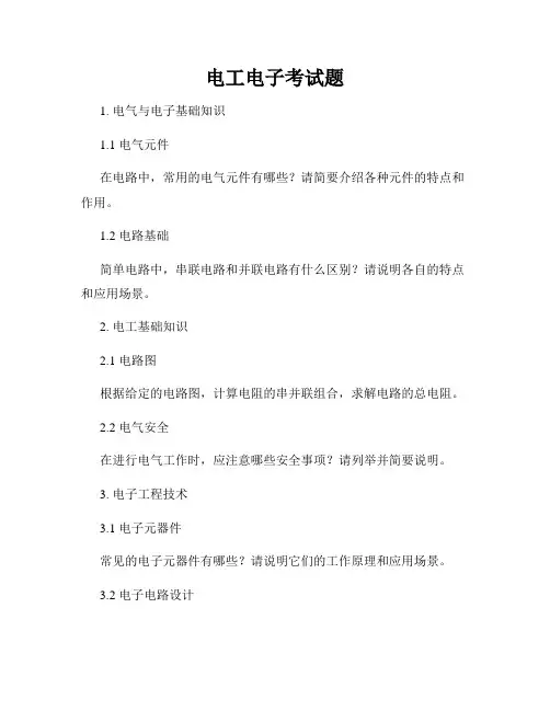 电工电子考试题