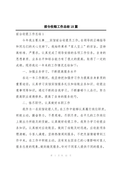 前台收银工作总结15篇