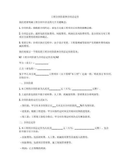 工程合同价款和合同总定价