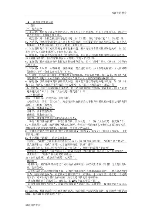 命题作文审题立意