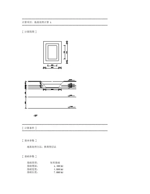 换填计算书