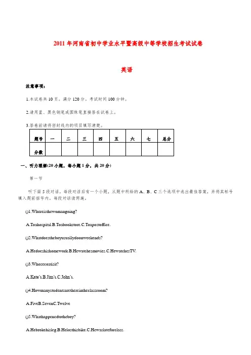 2011年河南省中考英语试卷及答案