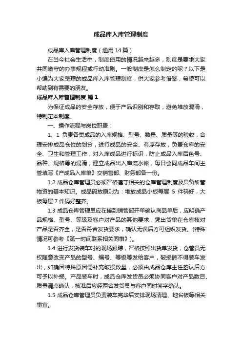 成品库入库管理制度（通用14篇）