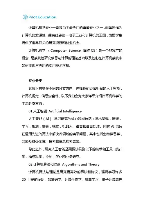 美国计算机科学专业介绍及其就业前景分析