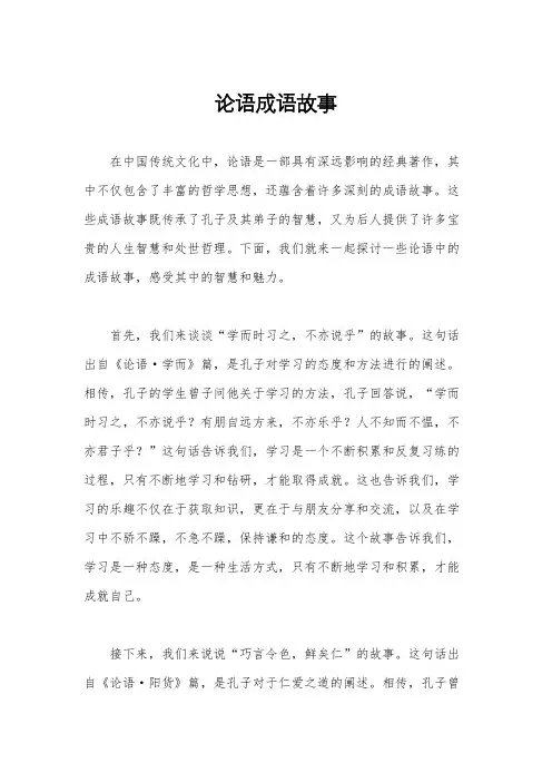 论语成语故事