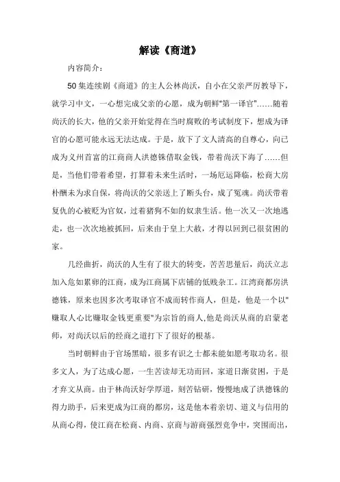 解读商道