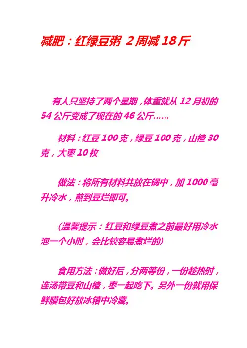 减肥：红绿豆粥 2周减18斤