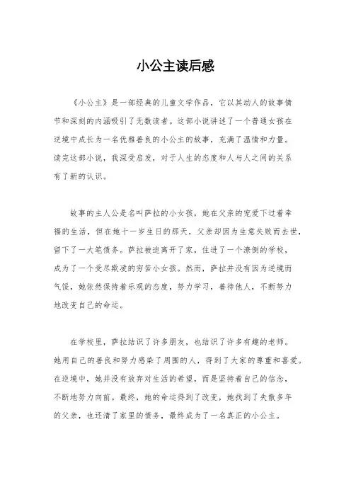 小公主读后感