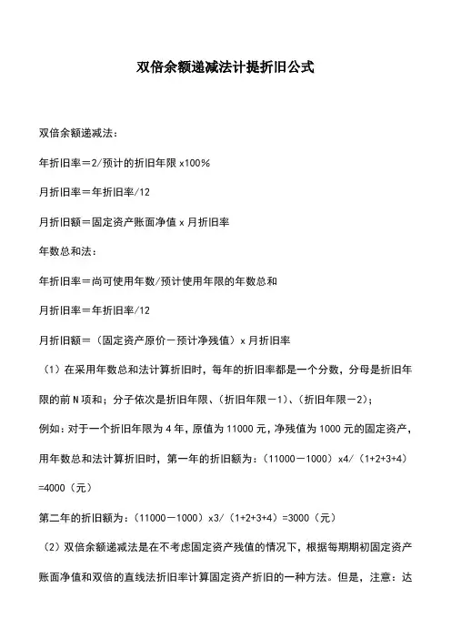 会计经验：双倍余额递减法计提折旧公式