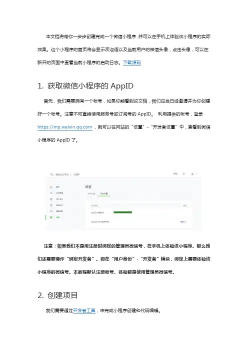 微信小程序开发-简易教程